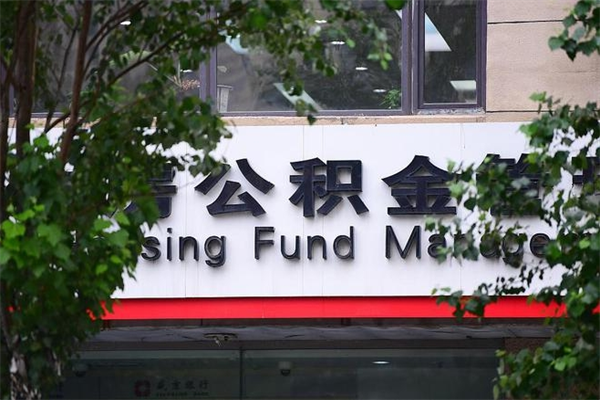 河池成都公积金代办提取公司（成都公积金代办提取公司地址）